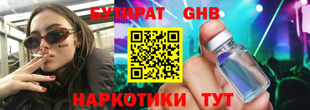 БУТИРАТ жидкий экстази  Вход с VPN  Бутират  Отрадное 