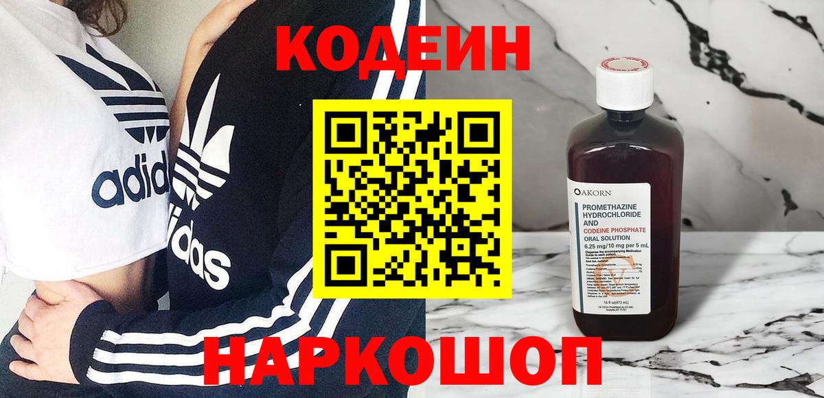 Кодеин Purple Drank Отрадное