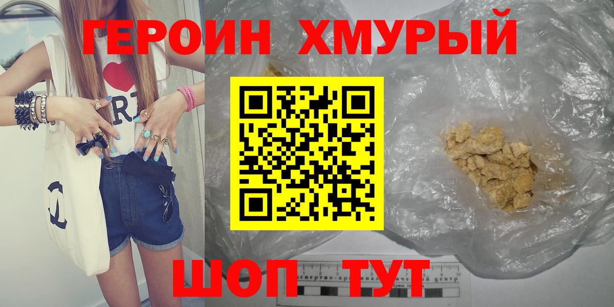 Героин гречка  Вход с VPN  Отрадное 