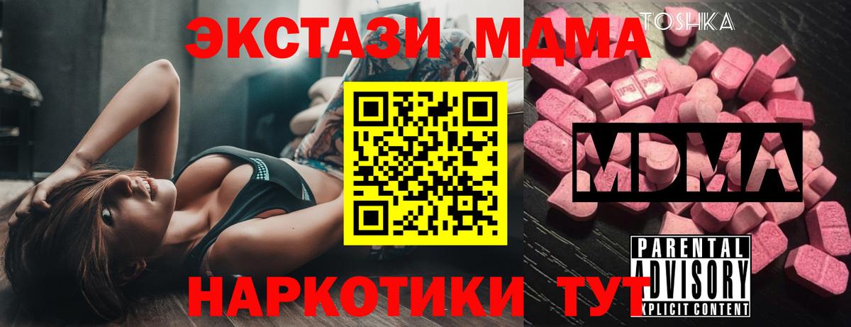 MDMA crystal  Вход с VPN  МДМА  Отрадное  MDMA Molly 