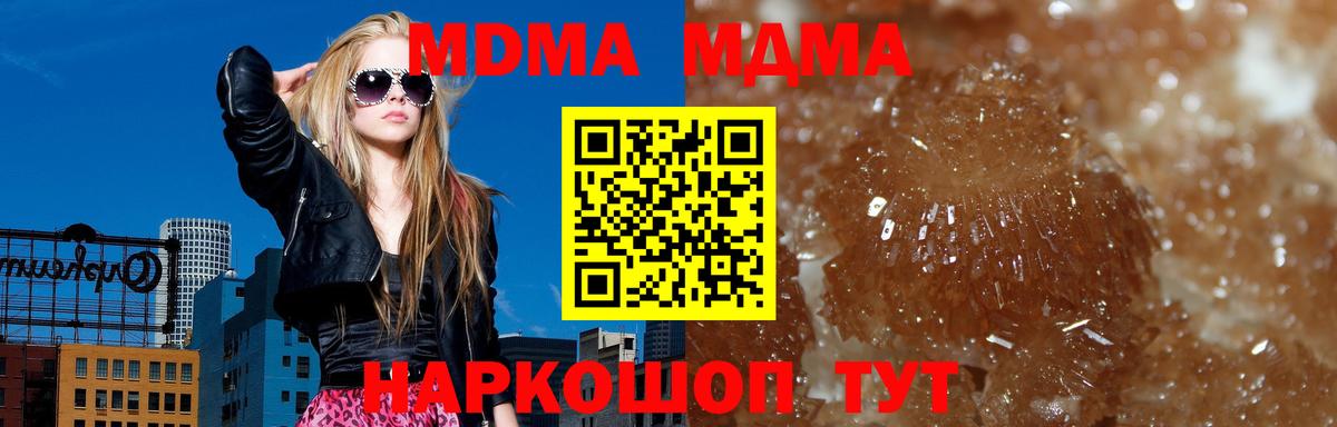 МДМА кристаллы Отрадное